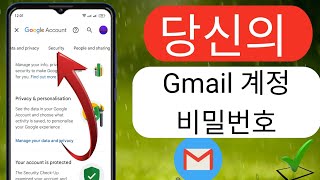 Android에서 Gmail 계정 비밀번호를 보는 방법[신규 2024]| | Gmail 비밀번호를 확인하세요