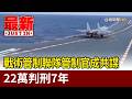 空軍上尉洩密事件
