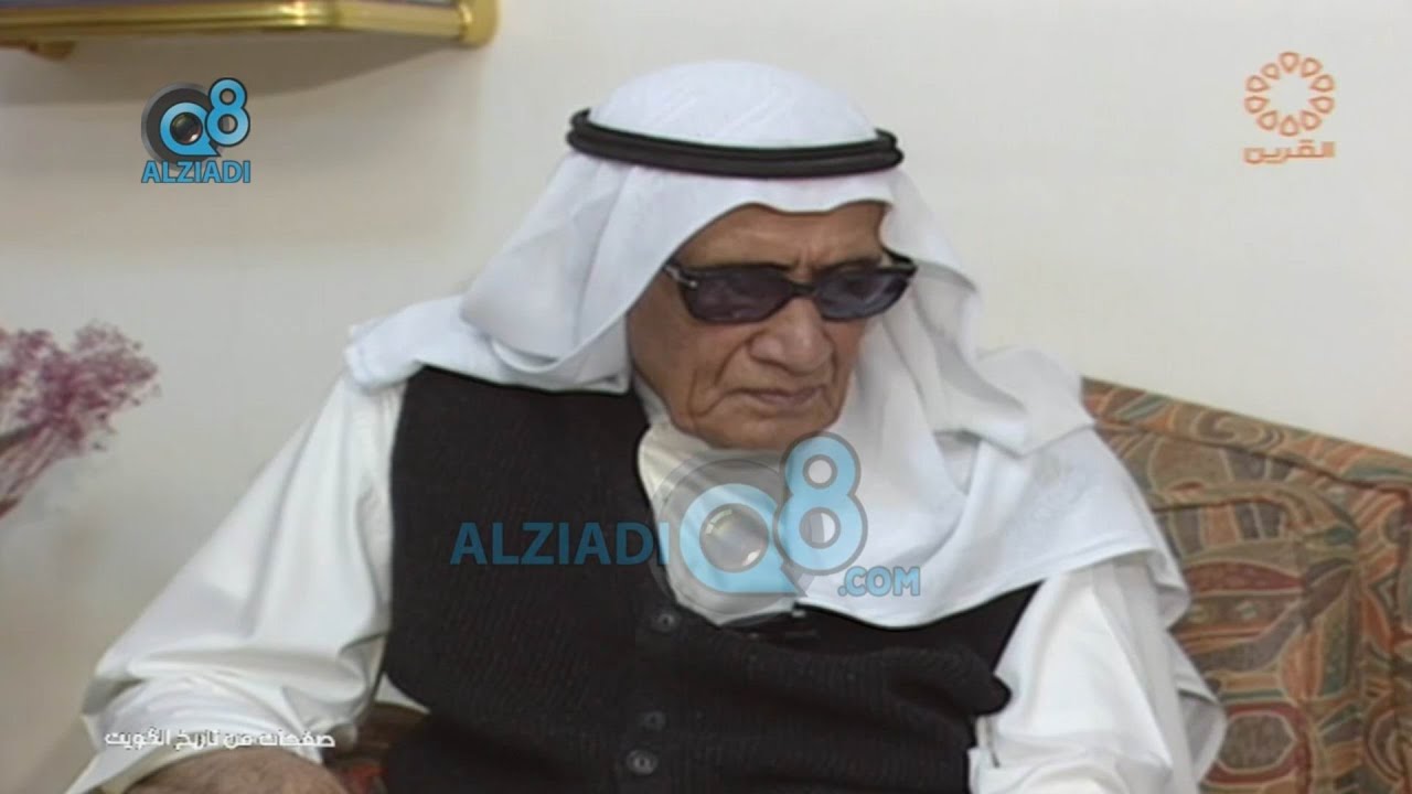 برنامج (صفحات من تاريخ الكويت) يستضيف فهد صالح العبدالجادر عبر قناة القرين | الجزء الأول