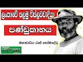 පුරාවිද්‍යාත්මකව සනාථ කල මුල්ම රජ තුමා  Prof. Raj Somadeva | Neth Fm Unlimited History Episode - 06