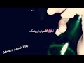 شربت من الخمر لكي أنساك ستوري واتس اب