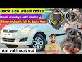 Suzuki Swift tyre noise & vibilling problem 🚫.@RNTCarservice7
