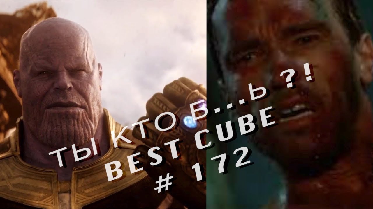 Та Та Тааанос ... / CUBE Of The Week # 172 - YouTube