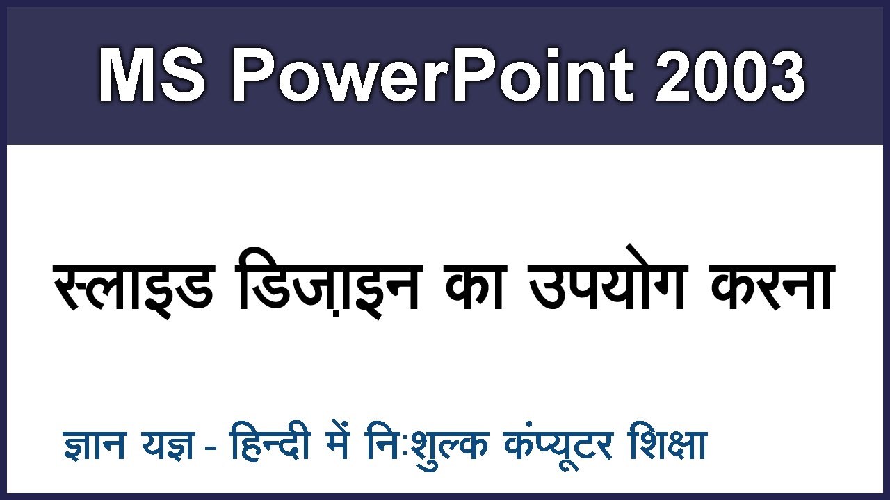 ms-powerpoint-2003-in-hindi-slide-design-part-6-youtube