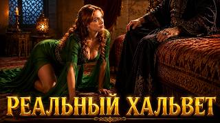 Шокирующая правда о хальвете с султаном. Унизительный путь к кровати