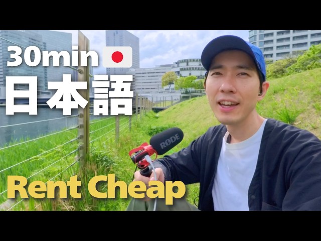 日本で安く引っ越す方法 30min Japanese Listening Podcast: Renting