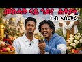  part 4  #new streat quation in asmera  ኣብ ጎደናታት ኣስመራ መስሓቅ ሕቶታት #shortvideo #eritrean #music #viral 