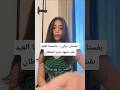 بفستان تركي ياسمينا العبد بقت شبهه حرم السلطان