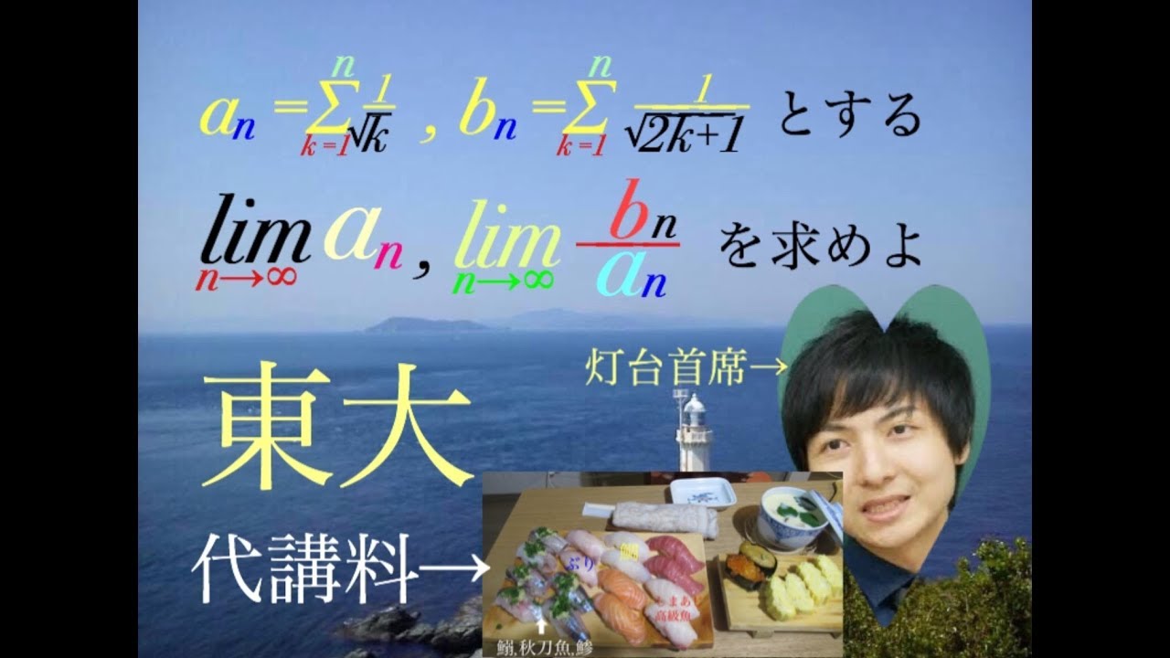 東大　入試問題　天才ヨビノリのたくみさんが解説 Mathematics Japanese university entrance exam
