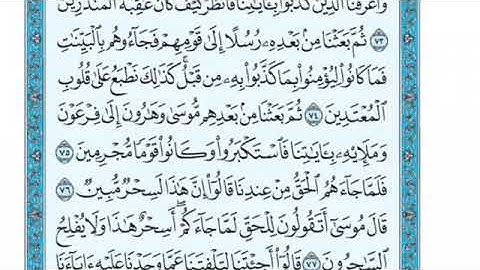 تلاوة سورة يونس من الآية 76 إلى الآية 82