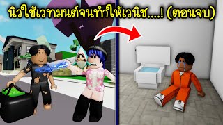 ความรักคือยาพิษ..นิวใช้เวทมนต์จนทำให้เวนิชถึงกับ...! (ตอนจบ) | Roblox Brookhaven🏡RP EP.98