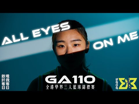 All Eyes On Me | GA110全港學界三人籃球錦標賽 | Gym Aesthetics - video from Gym Aesthetics