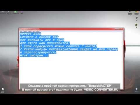 Для Взлома Аккаунтов Игроков 0.3E Samp