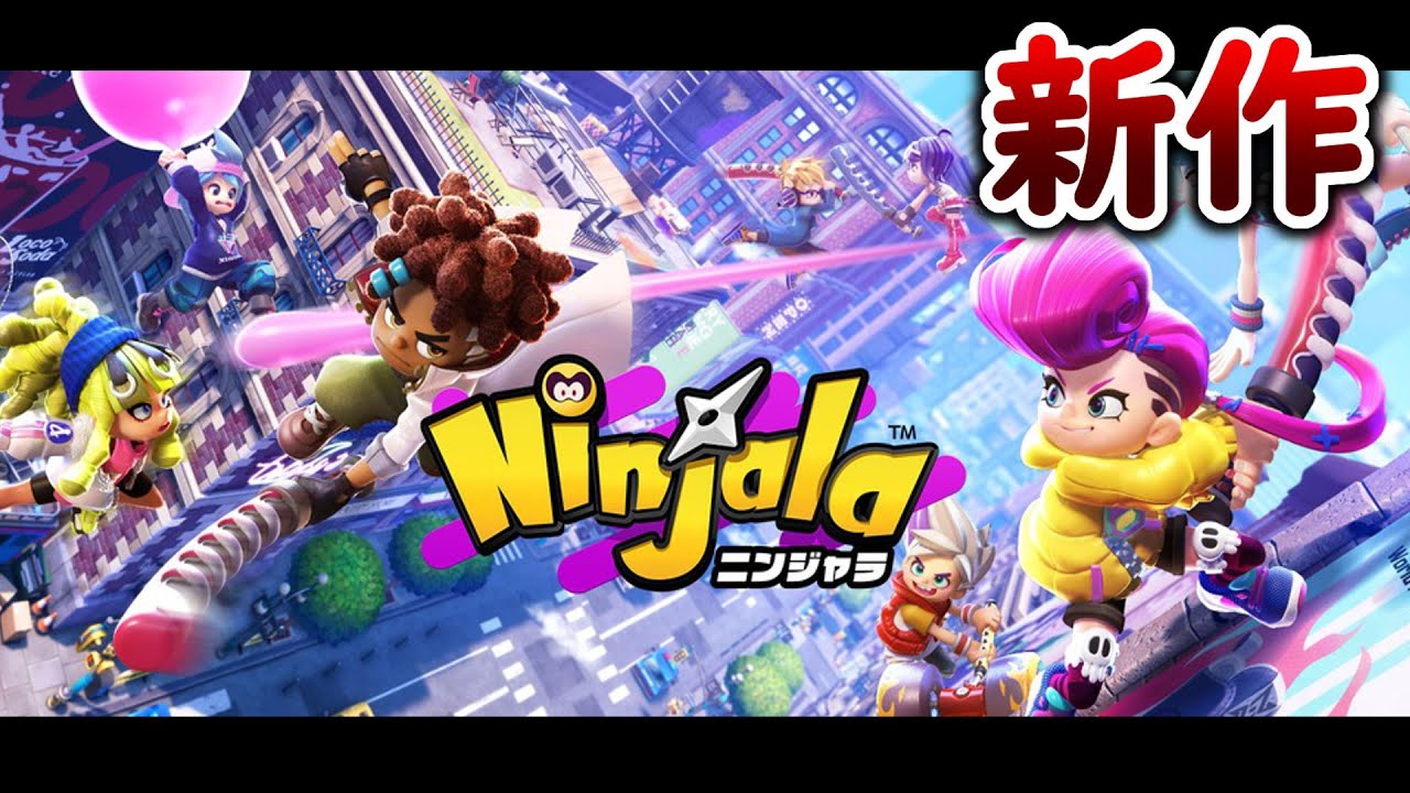 流行りそう スプラトゥーンみたいな忍者の新作ゲームが出るぞ 先行体験会も無料で出来ます ニンジャラ Youtube