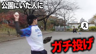 公園にいたキャッチャー。キャッチング上手すぎで…時が止まる。