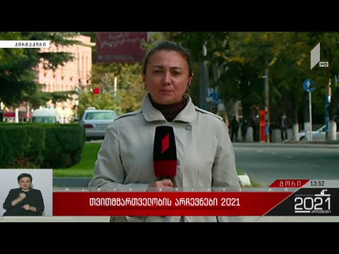 თვითმმართველობის არჩევნები