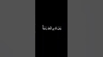 سورة آل عمران الآية 8 - عبد الباسط عبد الصمد .