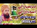 Ghar Lajpal Aagye Amina Da Lal Aagye New Latest Saraiki Kalam ЁЯШК Qari Abdul Ghaffar Saeedi ЁЯШН Ghar Lajpal Aagye Amina Da Lal Aagye New Latest Saraiki Kalam ЁЯШК Qari Abdul Ghaffar Saeedi ЁЯШН