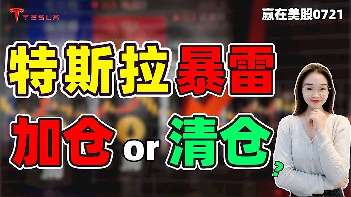 股票|美股|美股分析|特斯拉财报暴雷，要加仓还是清仓？AMD还有机会吗？#tesla #amd #coin #meta - 天天要闻