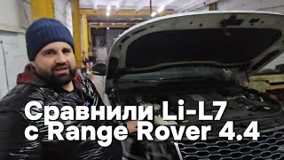 Сравненине Lixiang  Li7 с Range Rover Autobiography