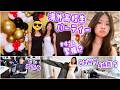 【海外高校のパーティー】ドレスを着て一大イベントへ!準備に4時間かかる?😂GRWM👗 会場が違ってパニック&靴がないハプニングを乗り越えていざ出発!緊張して会場に入れないかほとパパでみんなをスパイ😎