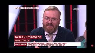 Депутат Милонов спалился