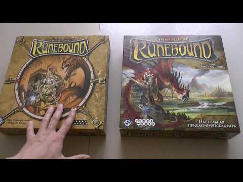 Видео: Сравнение второй и третьей редакций игры "Runebound"