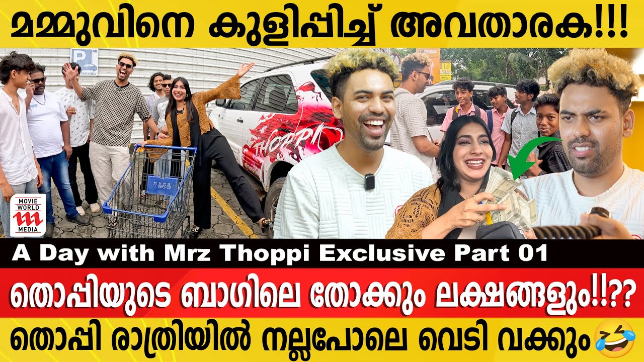 തൊപ്പിയോടൊപ്പം ഒരു ദിവസം | A Day with Mrz Thoppi Exclusive | THOPPI & GANG