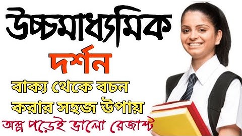 HS Philosophy Proposition, বাক্য থেকে বচন শেখার  নিয়ম ব্যাখ্যাসহ|| ✓প্রথম,দ্বিতীয়,তৃতীয়,চতুর্থ