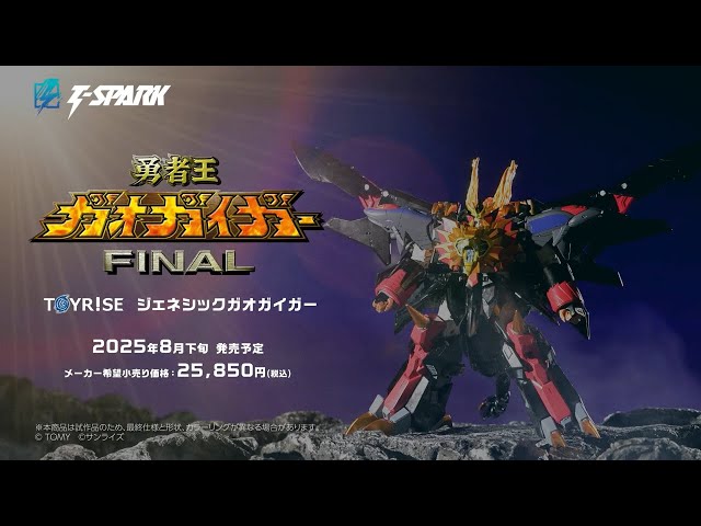 トイライズ　ジェネシックガオガイガー　未開封 トイライズ ジェネシックガオガイガー[タカラトミー]【同梱不可
