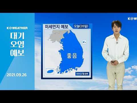 [날씨] 9월26일_오늘(일) 완연한 가을…전국 공기질 깨끗