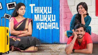 Thikku Mukku kadhal | Ft.Vickey G, Deepa Balu | Naakout | ALLO MEDIA