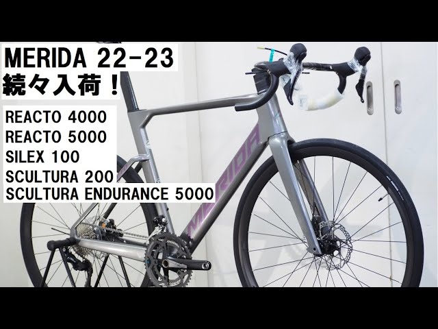 MERIDA 2022-23年モデル入荷！！REACTO 4000,5000、SCULTURA ENDURANCE 4000、SCULTURA  200、SILEX100を紹介！