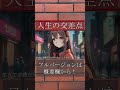 人生の交差点 ショートVer #shorts #オリジナルmv #音楽ユニット #邦ロック