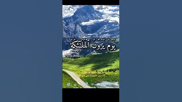 تلاوة تبعث الطمأنينة- من سورة الفرقان