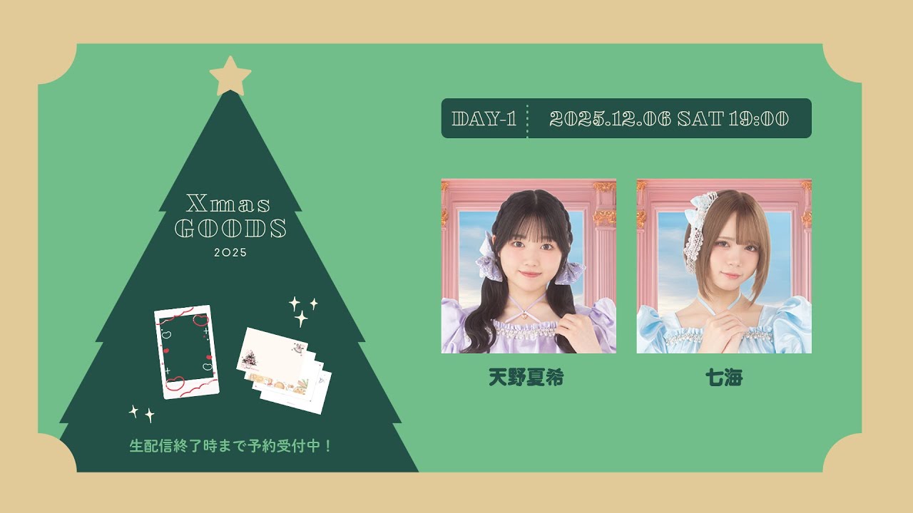 Archive] DIANNAXmas2025 Online Signing Event Amano Natsuki and