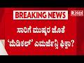 medical shops closed in Bangalore tomorrow | ಸಾರಿಗೆ ಮುಷ್ಕರ ಜೊತೆ ‘ಮೆಡಿಕಲ್’ ಎಮರ್ಜೆನ್ಸಿ ಫಿಕ್ಸಾ?