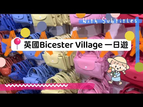 Video: Apakah desa bicester sibuk hari ini?