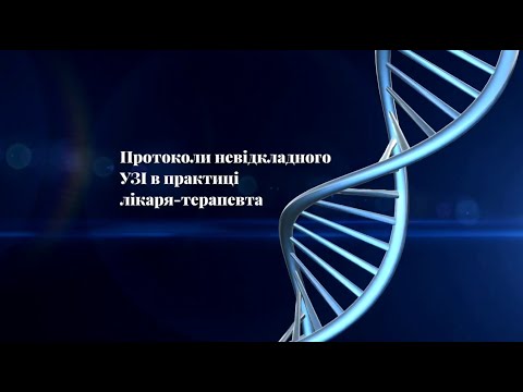 Протоколи невідкладного УЗД в практиці лікаря-терапевта. Сімагіна Т.В.