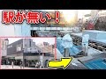 御茶ノ水駅の聖橋口が無くなった！