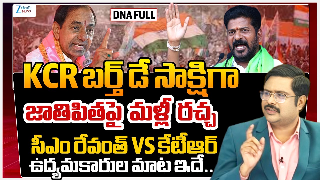 "KCR Birthday" Kavitha's 'Cold' Tweet Grabs Attention!! | KCR's 'Jathipitha' Claim!! | TG Politics |