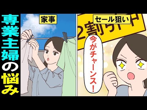 【漫画】専業主婦の一日を漫画にしてみた。子育てママの多忙な毎日と、役員会を断れなかった主婦の末路・・・【マンガ動画】