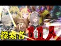 【クトゥルフ神話TRPG】狂 人 山 脈 ~南極ショゴス狩り~ 総集編