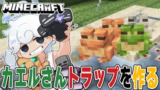 【まったりMinecraft】マイクラ🔰カエルさんトラップ作業おしゃべり！【白・まろやか】