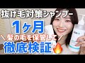 【ガチ】抜け毛対策シャンプー「ライア」1ヶ月徹底検証【韓国・RIAH】