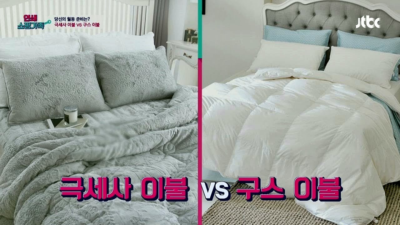 극세사 이불 VS 구스 이불, 당신의 월동 준비는? 연쇄쇼핑가족 9회