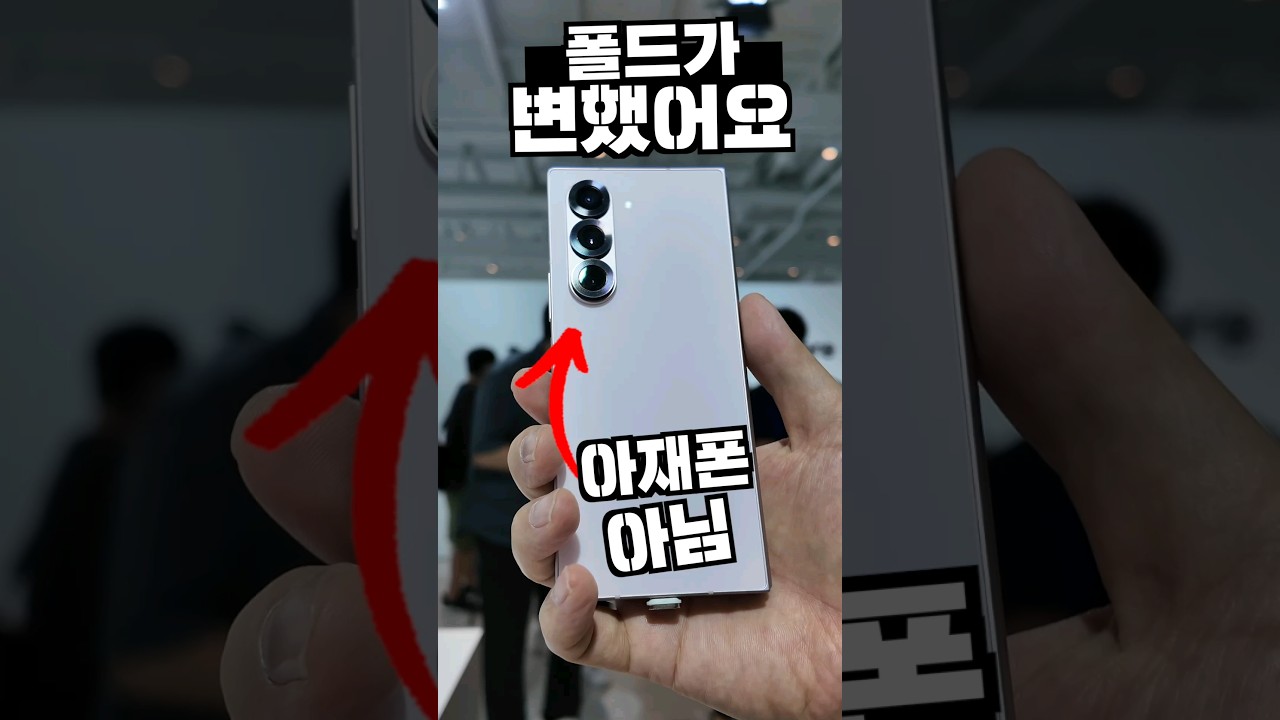 더이상 아재폰 아님? 갤럭시Z폴드6 기변고프네