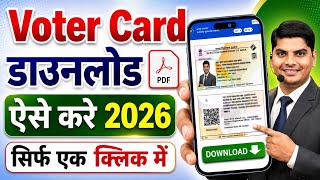 Voter id card download online | voter id card kaise download karen | e voter card download 2026