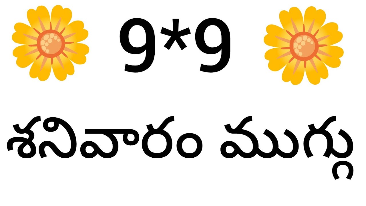 9*9 శనివారం ముగ్గు 🌼🌼✨. చుక్కల ముగ్గు 🌷🌷.|@Mahasmantra |