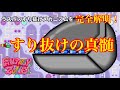 ファンタジーゾーン ラスボスすり抜け技の神髄 FANTASY ZONE